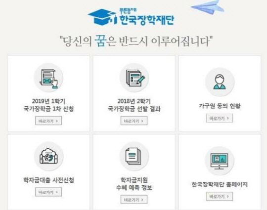 사진=한국장학재단 홈페이지